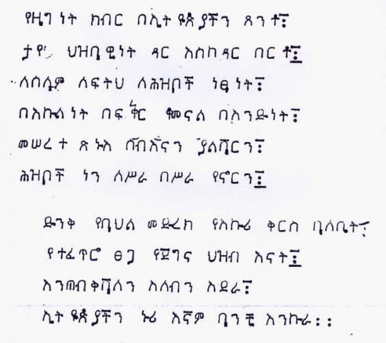Amharic Language translation : semitic & arabic translators