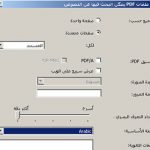 Searchable-PDF-Setup-Arabic
