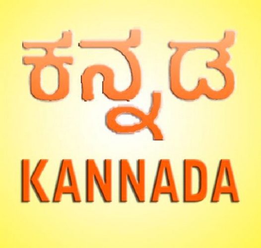 Kannada Vector Art, Icons, and Graphics for Free Download